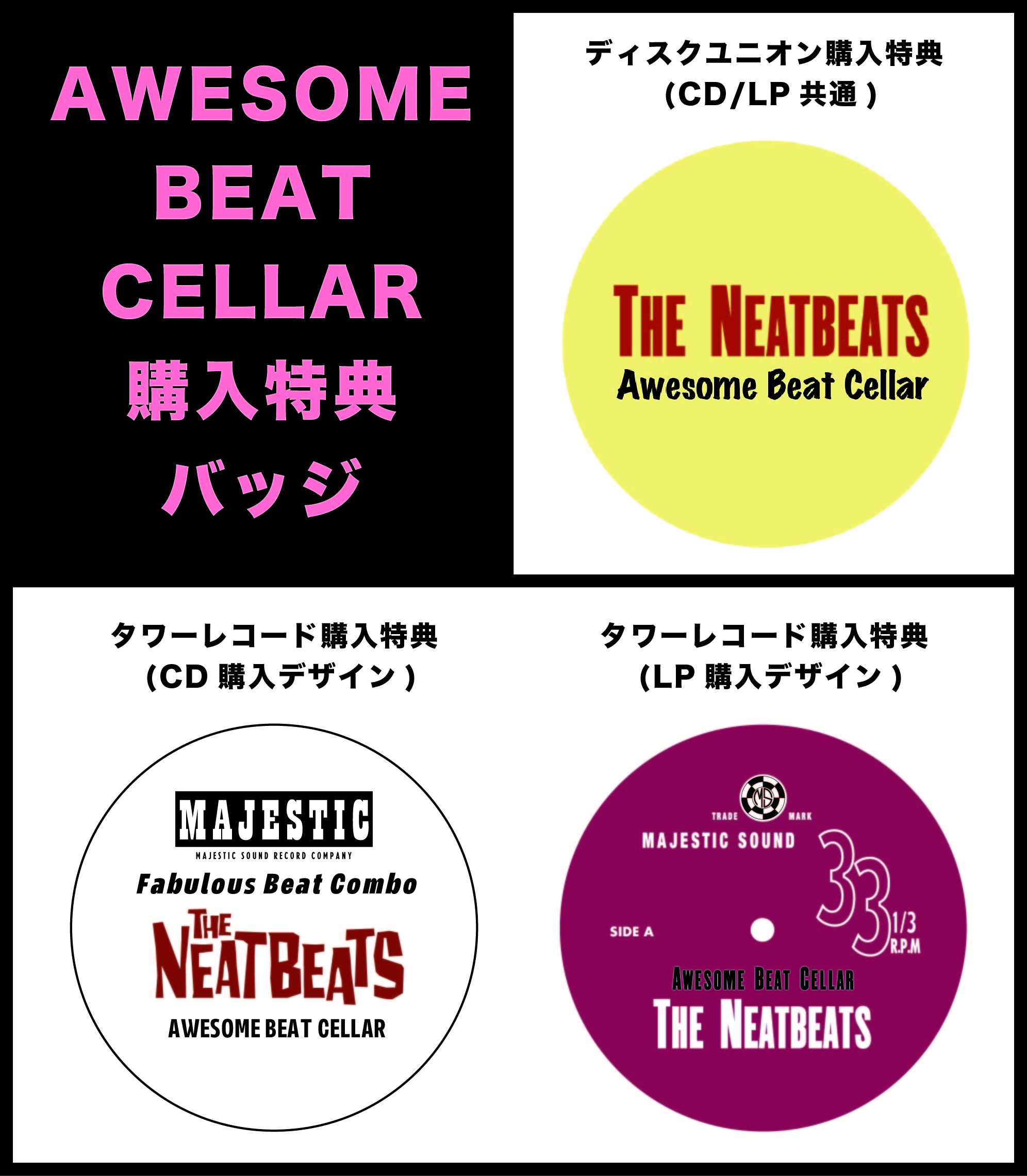 特典情報】1/29 一般発売 アルバム「AWESOME BEAT CELLAR」特典