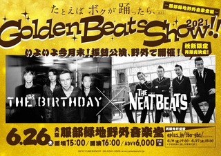 たとえばボクが踊ったら、#3,5Golden Beats Show!!〜服部緑地野外音楽堂編〜_TBOU_2021開催決定-01.jpg