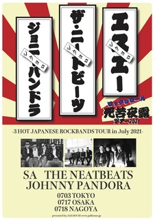 四苦夜露ツアー告知.jpg