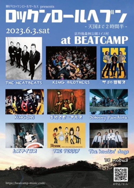 ライブ情報更新】6.3 京丹後 BEAT CAMP「ロックンロールヘブン 2023