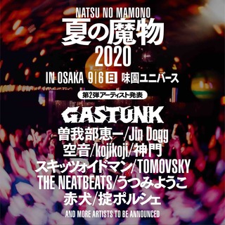 natsu2020_osk_2.jpg